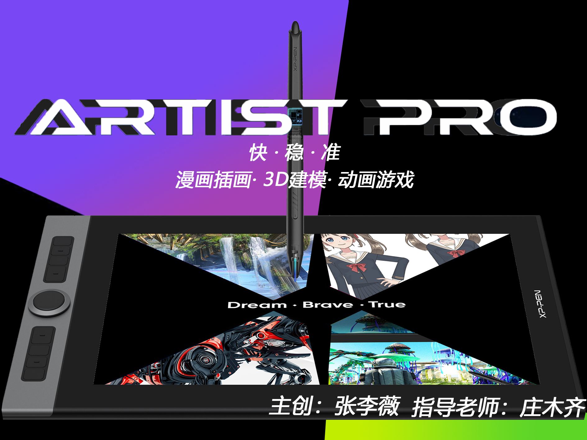 商業廣告設計——Artist pro（國賽獲獎作品）